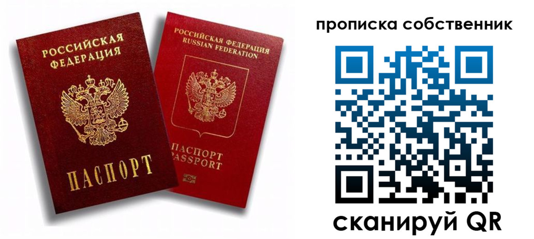 прописка 2025 в Хабаровском крае