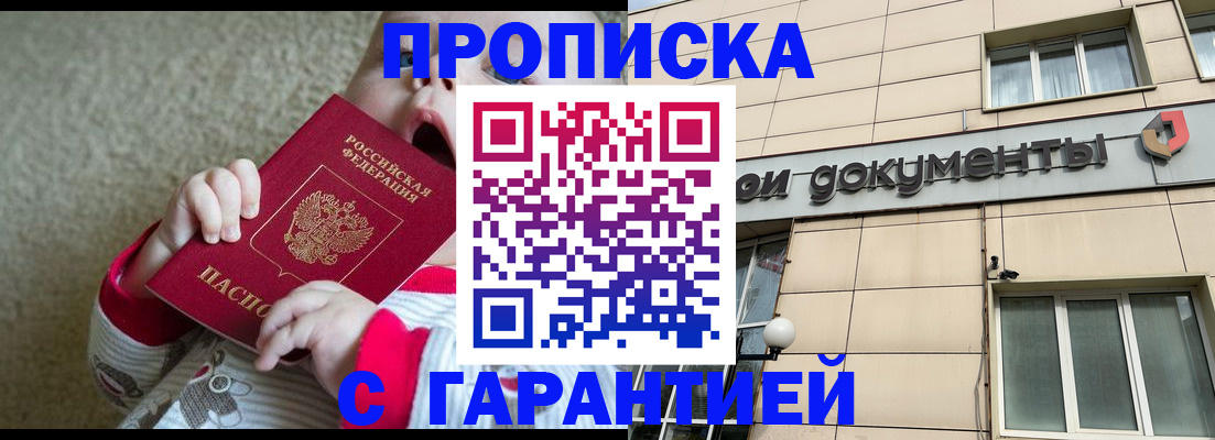 временная регистрация гарантия в Хабаровском крае