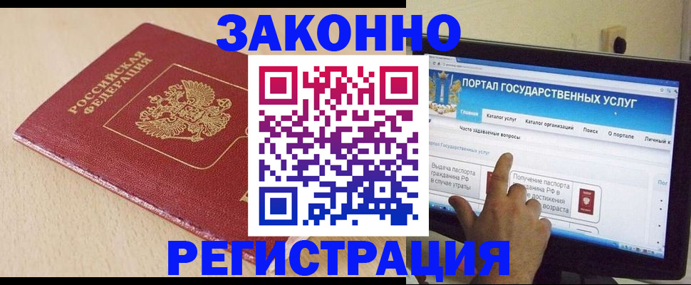 прописка 2025 в Хабаровском крае