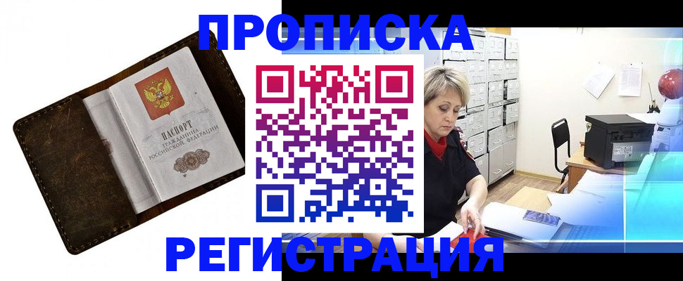 временная регистрация адрес в Хабаровском крае